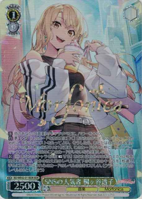 Weiss Schwarz BD/WE42-011BDR Touko Kirigaya Popular on Social Network BDR BanG Dream! [FOIL STAMPED]