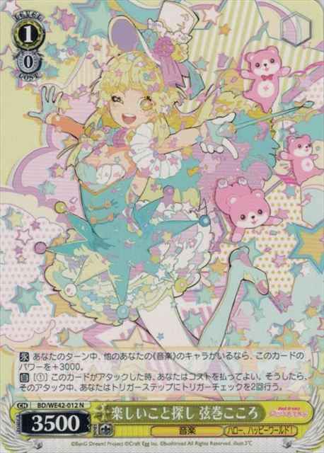 Weiss Schwarz BD/WE42-012 Kokoro Tsurumaki Searching for Joyful Things N BanG Dream!