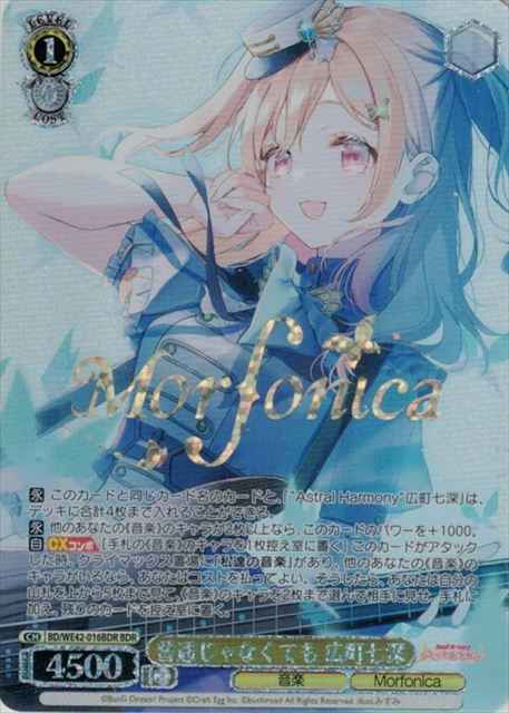 Weiss Schwarz BD/WE42-016BDR Nanami Hiromachi Even If Not Normal BDR BanG Dream! [FOIL STAMPED]