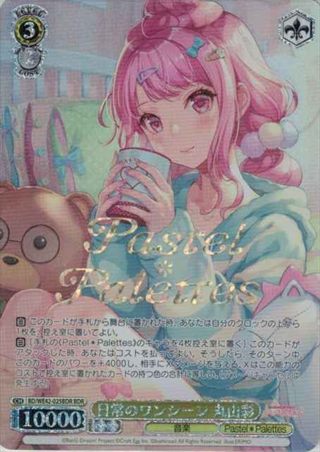 Weiss Schwarz BD/WE42-025BDR Aya Maruyama Slice of Daily Life BDR BanG Dream! [FOIL STAMPED]