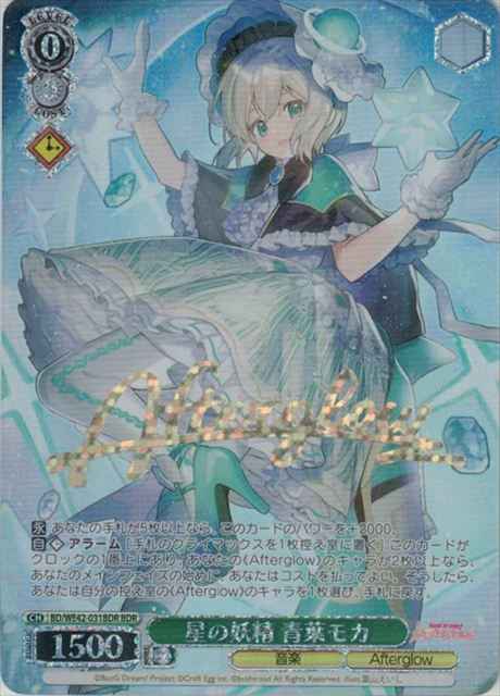 Weiss Schwarz BD/WE42-031BDR Moka Aoba Star Fairy BDR BanG Dream! [FOIL STAMPED]