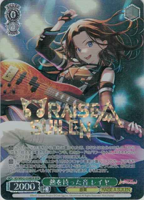 Weiss Schwarz BD/WE42-039BDR Layer Sound with Passion BDR BanG Dream! [FOIL STAMPED]