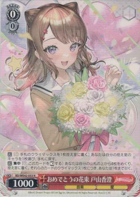 Weiss Schwarz BD/WE42-053 Kasumi Toyama Bouquet of Gratitude N BanG Dream!