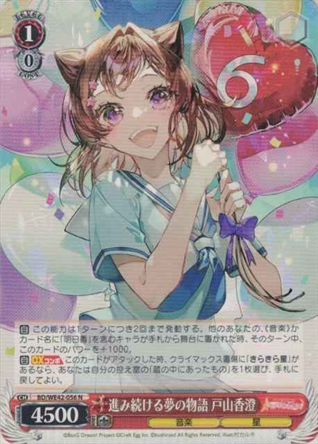 Weiss Schwarz BD/WE42-056 Kasumi Toyama Advancing the Story of Dreams N BanG Dream!