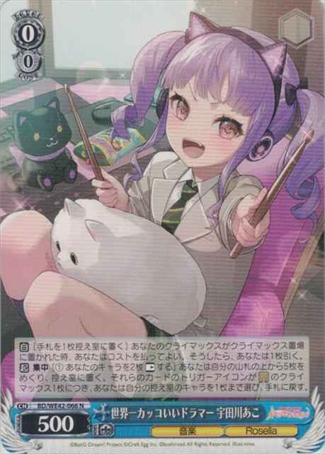 Weiss Schwarz BD/WE42-066 Ako Udagawa Coolest Drummer in the World N BanG Dream!