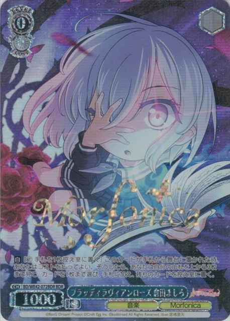 Weiss Schwarz BD/WE42-072BDR Mashiro Kurata Bloody La Vie en Rose BDR BanG Dream! [FOIL STAMPED]