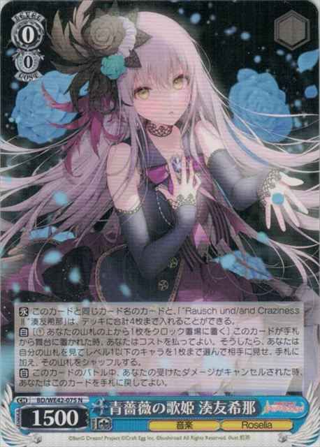 Weiss Schwarz BD/WE42-075 Yukina Minato Songstress of the Blue Rose N BanG Dream!