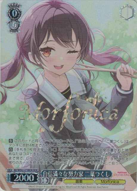Weiss Schwarz BD/WE42-079BDR Tsukushi Hard Worker Full of Self Confidence BDR BanG Dream! [FOIL STAMPED]