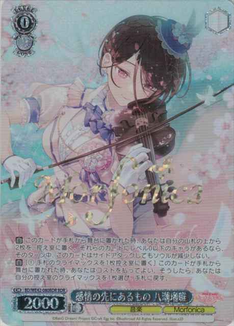Weiss Schwarz BD/WE42-080BDR Rui Yashio Beyond the Emotions BDR BanG Dream! [FOIL STAMPED]