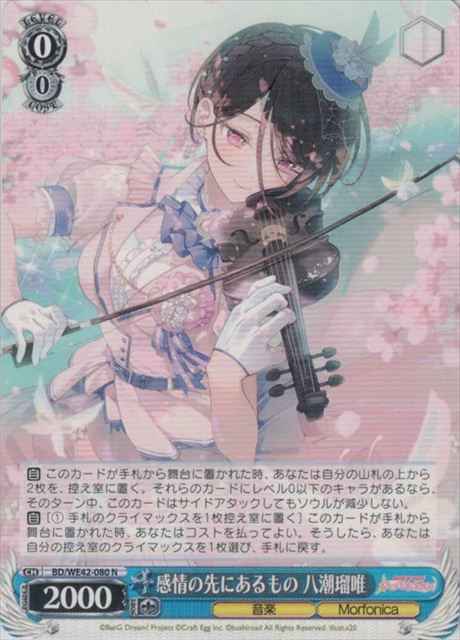 Weiss Schwarz BD/WE42-080 Rui Yashio Beyond the Emotions N BanG Dream!