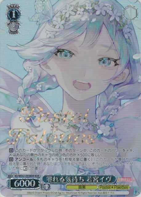 Weiss Schwarz BD/WE42-093BDR Eve Wakamiya Overspilling Emotions BDR BanG Dream! [FOIL STAMPED]