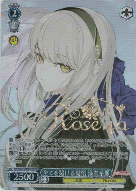 Weiss Schwarz BD/WE42-095BDR Yukina Minato Ready to Risk Everything BDR BanG Dream! [FOIL STAMPED]