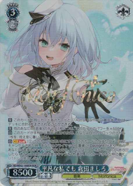 Weiss Schwarz BD/WE42-100BDR Mashiro Kurata Even the Normal She Could BDR BanG Dream! [FOIL STAMPED]