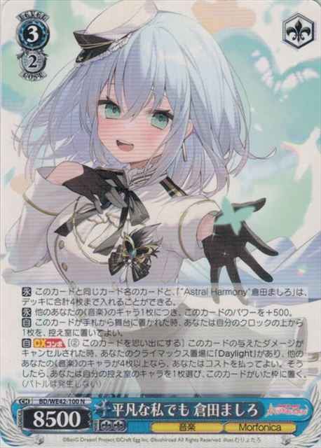 Weiss Schwarz BD/WE42-100 Mashiro Kurata Even the Normal She Could N BanG Dream!