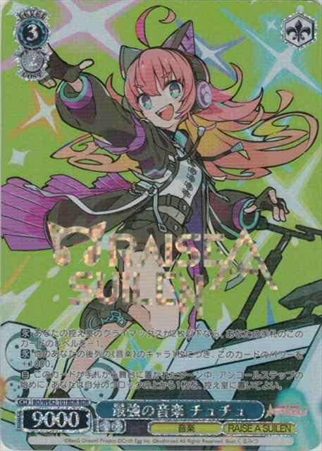 Weiss Schwarz BD/WE42-101BDR Chu2 Strongest Music BDR BanG Dream! [FOIL STAMPED]