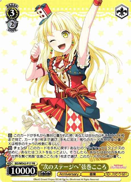 Weiss Schwarz BD/WE42-P17 To the Next Stage Kokoro Tsurumaki PR BanG Dream!