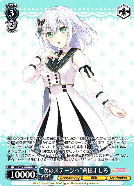 Weiss Schwarz BD/WE42-P18 To the Next Stage Mashiro Kurata PR BanG Dream!