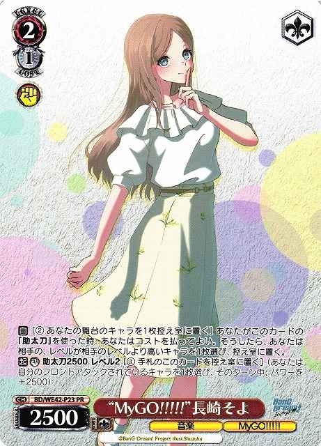 Weiss Schwarz BD/WE42-P23 MyGO Soyo Nagasaki PR BanG Dream!