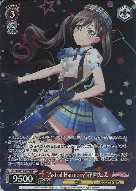 Weiss Schwarz BD/WE42-P34 Astral Harmony Hanazono Tae PR BanG Dream!