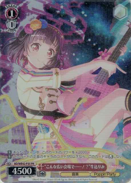 Weiss Schwarz BD/WE42-P35 In such a large venue Ushigome Rimi PR BanG Dream!