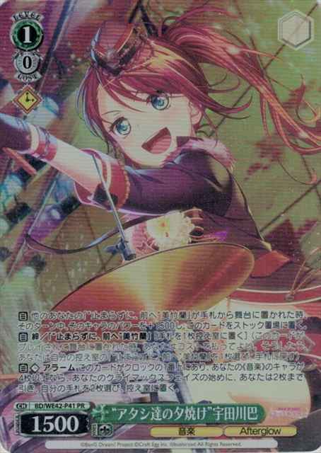 Weiss Schwarz BD/WE42-P41 Our Sunset by Udagawa Tomoe PR BanG Dream!