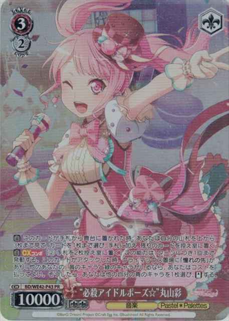 Weiss Schwarz BD/WE42-P43 Deadly Idol Pose Maruyama Aya PR BanG Dream!