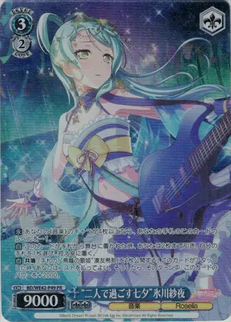 Weiss Schwarz BD/WE42-P49 Sayo Hikawa Tanabata Spent Together PR BanG Dream!