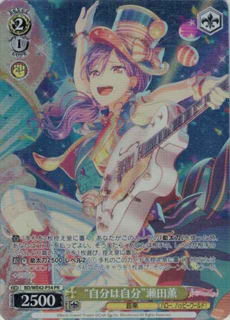 Weiss Schwarz BD/WE42-P54 I am myself by Kaoru Seta PR BanG Dream!