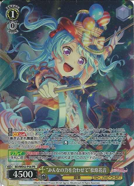 Weiss Schwarz BD/WE42-P56 Lets all join forces Matsubara Kanon PR BanG Dream!