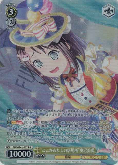 Weiss Schwarz BD/WE42-P57 This is where I belong Misaki Okusawa PR BanG Dream!