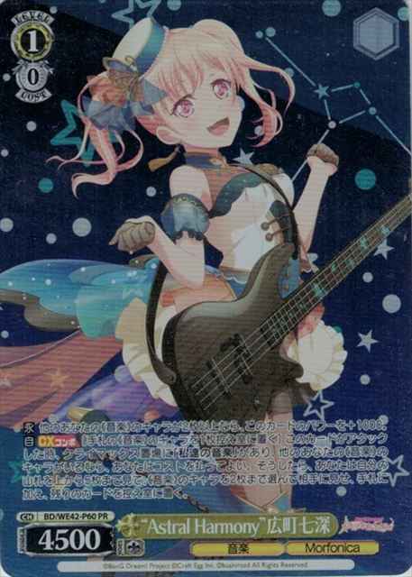 Weiss Schwarz BD/WE42-P60 Astral Harmony Hiromachi Nanafuka PR BanG Dream!