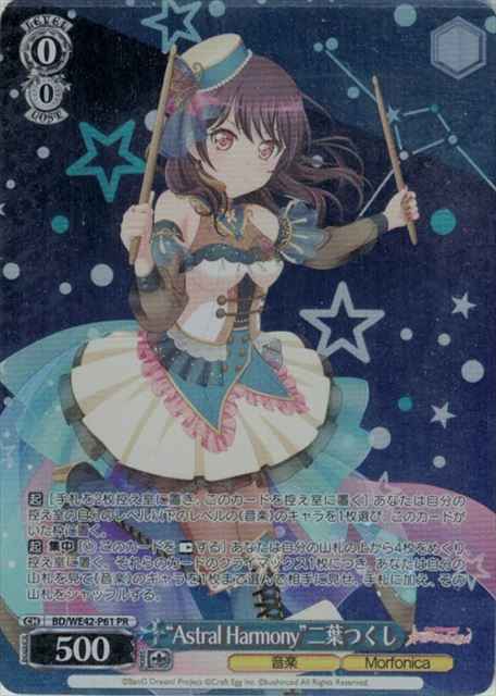 Weiss Schwarz BD/WE42-P61 Astral Harmony Futaba Tsukushi PR BanG Dream!