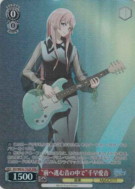 Weiss Schwarz BD/WE42-T02R In the Sound of Moving Forward Anon Chihaya RRR BanG Dream!