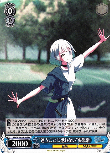 Weiss Schwarz BD/WE42-T10 Mayou Koto ni Mayowanai Rana Kaname TD BanG Dream!