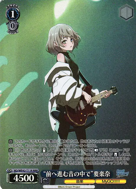Weiss Schwarz BD/WE42-T11R In the Sound of Moving Forward Rana Kaname RRR BanG Dream!