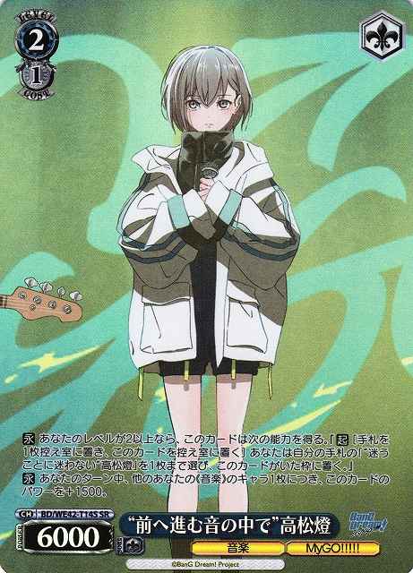 Weiss Schwarz BD/WE42-T14S In the Sound of Moving Forward Tomori Takamatsu SR BanG Dream!