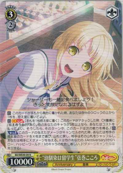 Weiss Schwarz BD/WE49-09 My childhood friend is an international student Kokoro Tsurumaki N BanG Dream!
