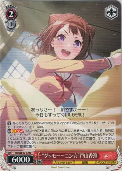 Weiss Schwarz BD/WE49-32 Kasumi Toyama Good Mooorning N BanG Dream!