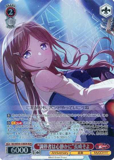 Weiss Schwarz BD/WE49-33BDR The mediator must be calm Nagasaki Soyo foil stamping BDR BanG Dream! [FOIL STAMPED]