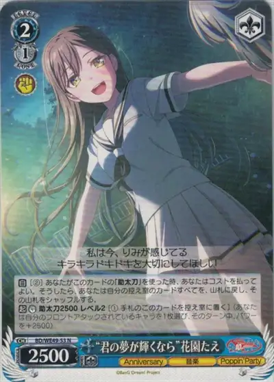 Weiss Schwarz BD/WE49-53 Tae Hanazono If Your Dream Shines N BanG Dream!