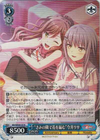 Weiss Schwarz BD/WE49-55 Knitting Flowers Next to You by Lisa Imai N BanG Dream!