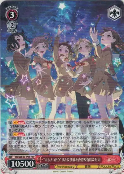 Weiss Schwarz BD/WE49-P05 Rimi and Saaya and Kasumi and Arisa and Tae Hoshino Kodou PR BanG Dream!
