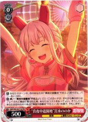 Weiss Schwarz BDY/W135-T10 Nonoka Miyanaga Midnight Amusement Park TD BanG Dream!