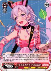 Weiss Schwarz BDY/W135-T17 Nonoka Miyanaga Dream Reality Delusion World TD BanG Dream!