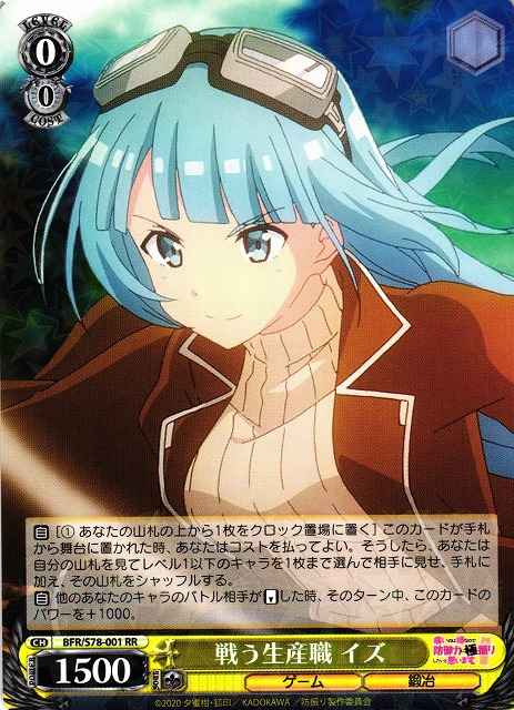 Weiss Schwarz BFR/S78-001 Iz Combat Production Class RR BOFURI: I Don't Want to Get Hurt, so I'll Max Out My Defense.
