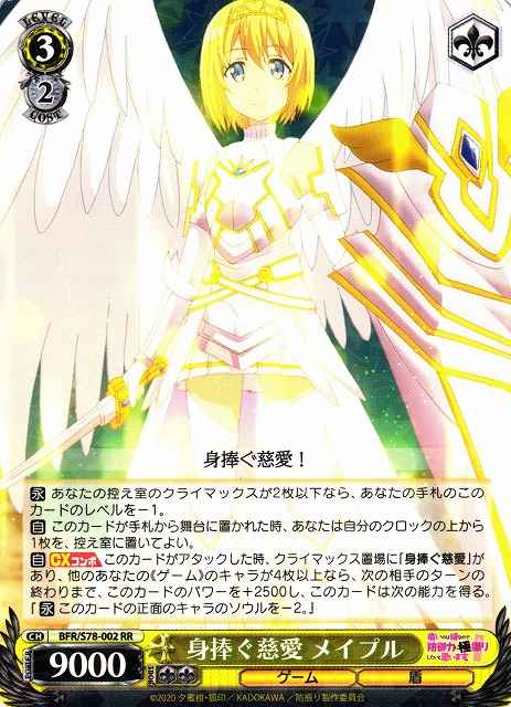 Weiss Schwarz BFR/S78-002 Maple Loving Sacrifice RR BOFURI: I Don't Want to Get Hurt, so I'll Max Out My Defense.