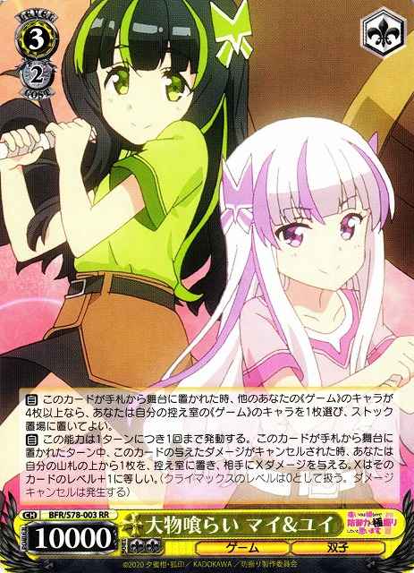 Weiss Schwarz BFR/S78-003 May Yui Big Eaters RR BOFURI: I Don't Want to Get Hurt, so I'll Max Out My Defense.
