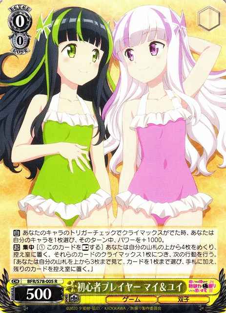 Weiss Schwarz BFR/S78-005 May Yui Novice Players R BOFURI: I Don't Want to Get Hurt, so I'll Max Out My Defense.