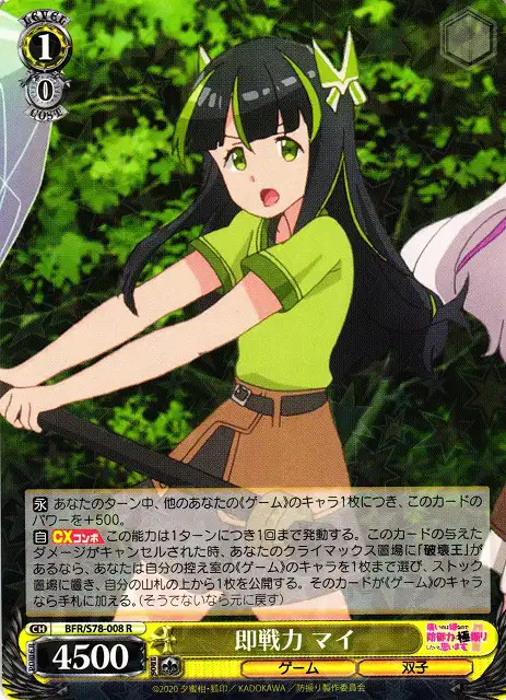 Weiss Schwarz BFR/S78-008 May Immediate Force R BOFURI: I Don't Want to Get Hurt, so I'll Max Out My Defense.
