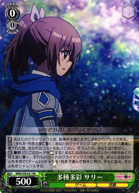 Weiss Schwarz BFR/S78-031 Sally Wide Variety RR BOFURI: I Don't Want to Get Hurt, so I'll Max Out My Defense.